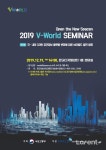 공간정보산업진흥원, 국토부와 ‘2019년 브이월드 세미나’ 개최 [라펜트 조경뉴스]