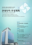 ‘제1회 한국종합기술 아이디어경진대회’ 개최 [라펜트 조경뉴스]