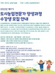 ‘제9기 도시농업전문가 양성과정’ 수강생 모집 [라펜트 조경뉴스]