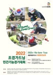 ‘2022 조경가드닝 민간기능경기대회’ 10월 개최 [라펜트 조경뉴스]