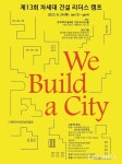 여성건설인협회, 차세대 건설 리더스 캠프 ‘We build a City.. [라펜트 조경뉴스]