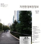 자연환경복원정보지 제22호 [라펜트 커뮤니티]