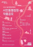 2024 서울국제정원박람회 학생동행정원·시민동행정원 공모 [라펜트 조경뉴스]