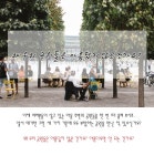 공원은 아름다울 수 없을까요? [(주)엘]