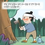 금도끼 은도끼 음주 캠페인 - 램프쿡