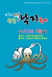 신안 뻘낙지 축제 가을(Autumn) - 램프쿡