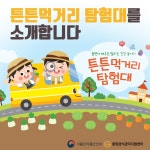 튼튼먹거리 탐험대를 소개합니다 식품 정보 카드뉴스 - 램프쿡