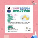 KIOM 달콤 공작소, 한방 사탕 만들기 쓸모 있는 한의 과학 - 램프쿡