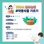 KIOM 본초 농장, 약용식물 기르기 쓸모 있는 한의 과학 - 램프쿡