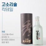 색감맛집 전통주 칵테일! 전통주 배우기 - 램프쿡