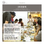 우리술 배움기관 8곳 전통주 배우기 - 램프쿡