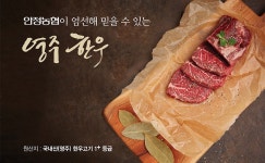 영주한우 한우 - 램프쿡