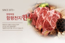 함평천지한우 한우 - 램프쿡