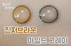 REVIEW : 렌즈미 렌즈 착용 후기 입니다REVIEW - 렌즈미