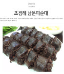 아이스크림처럼 부드러운 식감이 일품~ 조점례 남문피순대