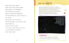 개똥이네-중고서적전문사이트 (개똥이네) 반짝 반짝 별이 들려주는 동화