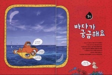 개똥이네-중고서적전문사이트 (개똥이네) 재미있는 바다 이야기