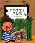개똥이네-중고서적전문사이트 (개똥이네) 논리꼬마 철학동화