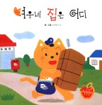 개똥이네-중고서적전문사이트 (개똥이네) 차일드애플 창작동화