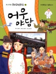 개똥이네-중고서적전문사이트 (개똥이네) 온고지신 우리고전문학