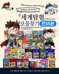 개똥이네-중고서적전문사이트 (개똥이네) 보물찾기 시리즈 세계 탐험 만화 역사상식