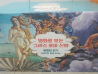 개똥이네-중고서적전문사이트 (개똥이네) 명화로 보는 그리스 로마 신화