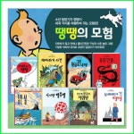 개똥이네-중고서적전문사이트 (개똥이네) 틴틴땡땡의모험세트