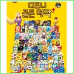 개똥이네-중고서적전문사이트 (개똥이네) 디즈니 골든명작 플러스