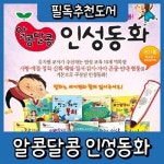 개똥이네-중고서적전문사이트 (개똥이네) 알콩달콩 인성동화