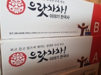 개똥이네-중고서적전문사이트 (개똥이네) 으랏차차 이야기 한국사