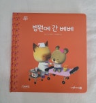 개똥이네-중고서적전문사이트 (개똥이네) 베베코알라