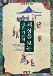 개똥이네-중고서적전문사이트 (개똥이네) 성공을 위한 최고의 협상과 설득의 기술