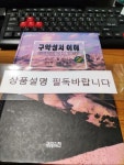 개똥이네-중고서적전문사이트 (개똥이네) 컴파스 바이블 스터디 26 - 미가 나훔 하박국 스바냐 학개 스가랴 말라기