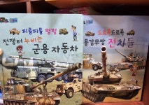 개똥이네-중고서적전문사이트 (개똥이네) 타요타요 자동차 10권 세트