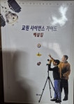 개똥이네-중고서적전문사이트 (개똥이네) 사이언스가이드