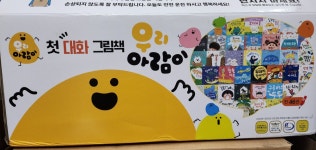 개똥이네-중고서적전문사이트 (개똥이네) 우리아람이