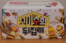개똥이네-중고서적전문사이트 (개똥이네) 꼬마 수학 뒤집기