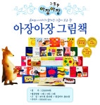 개똥이네-중고서적전문사이트 (개똥이네) 아장아장 그림책