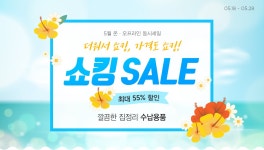생활을 디자인하다! 락앤락 - 쇼킹 SALE 수납용품~55% 쇼킹 SALE 수납용품~55%