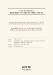 뉴스 - 롯데호텔앤리조트의 뉴스 및 공지사항
