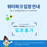 뉴스ㆍ공지 | 워터파크 소개 - 롯데워터파크 