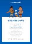 뉴스ㆍ공지 | 워터파크 소개 - 롯데워터파크 