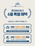 뉴스ㆍ공지 | 워터파크 소개 - 롯데워터파크 