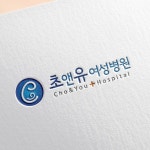 초앤유여성병원 로고 디자인 의뢰::라우드소싱 - 누구나 개최하는 디자인 공모전 초앤유여성병원 로고 디자인 의뢰 :: 라우드소싱 - 누구나... 