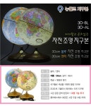 [뉴월드 지구본] 30cm 블루, 엔틱 자전 조명 지구본/조명지구본/무드등/신상품/조명/지구본/세계지도/스탠 - 교보문고