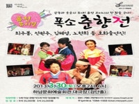 MBC아카데미뷰티스쿨 - 얼쑤~!!퓨전뮤지컬~폭소 춘향전 메이크업 협찬 현장~^^