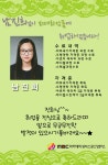 MBC아카데미뷰티스쿨 - 남진희님께서 보떼화장품에 취업하셨습니다☆