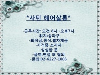 MBC아카데미뷰티스쿨 - Hair>사틴 헤어살롱에서 함께 근무할 직원을 모집합니다