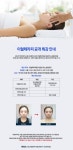MBC아카데미뷰티스쿨 - 8월 21일 이혈테라피 공개 특강 안내