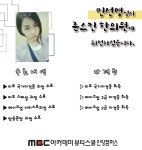 MBC아카데미뷰티스쿨 - 민선영님께서 존스킨한의원에 취업하셨습니다☆